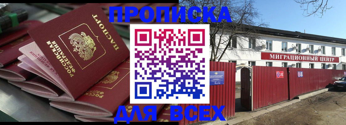 временная регистрация для всех в Ступино